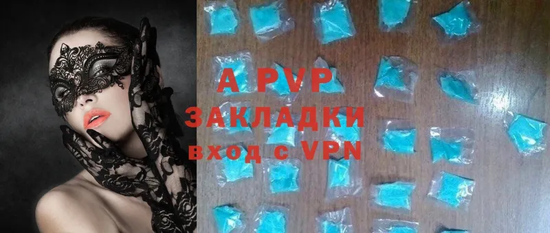 APVP кристаллы  Бузулук 